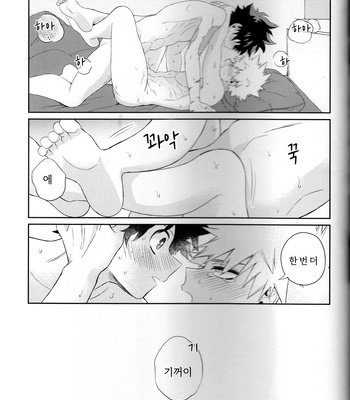 [High-Spec] Kon’ya wa baka ni natchatte – Boku no Hero Academia dj [Kr] – Gay Manga sex 21