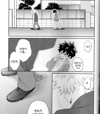 [High-Spec] Kon’ya wa baka ni natchatte – Boku no Hero Academia dj [Kr] – Gay Manga sex 24