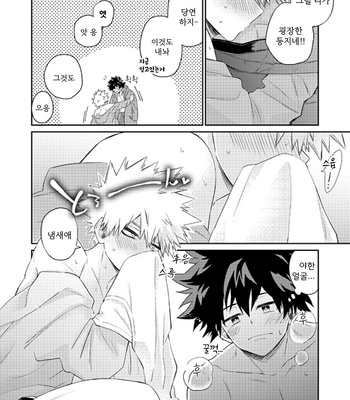 [High-Spec] Kon’ya wa baka ni natchatte – Boku no Hero Academia dj [Kr] – Gay Manga sex 8