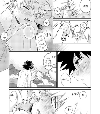 [High-Spec] Kon’ya wa baka ni natchatte – Boku no Hero Academia dj [Kr] – Gay Manga sex 9