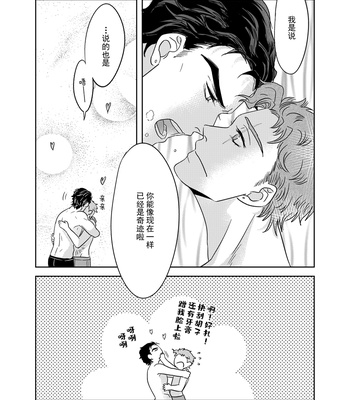 [sixpage_] Miracle – JoJo’s Bizarre Adventure dj [CN] – Gay Manga sex 11