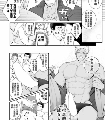 [Meisho Hanten (Haruaki)] A. A. A. 30 Sugite no Ketsu Jijou [cn] – Gay Manga sex 19