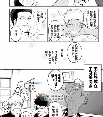 [Meisho Hanten (Haruaki)] A. A. A. 30 Sugite no Ketsu Jijou [cn] – Gay Manga sex 25
