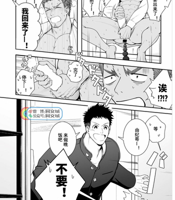 [Meisho Hanten (Haruaki)] A. A. A. 30 Sugite no Ketsu Jijou [cn] – Gay Manga sex 29