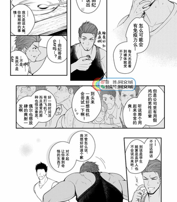 [Meisho Hanten (Haruaki)] A. A. A. 30 Sugite no Ketsu Jijou [cn] – Gay Manga sex 32