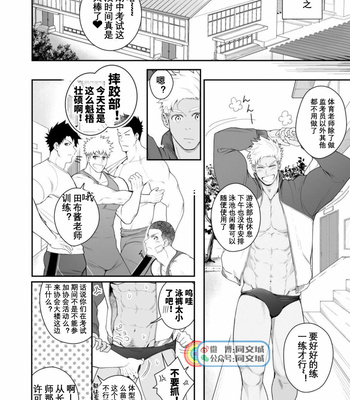[Meisho Hanten (Haruaki)] A. A. A. 30 Sugite no Ketsu Jijou [cn] – Gay Manga sex 5