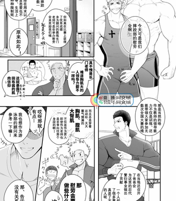 [Meisho Hanten (Haruaki)] A. A. A. 30 Sugite no Ketsu Jijou [cn] – Gay Manga sex 6