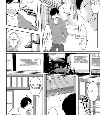 [Lower East Side/ Nemoto Saki] Mitsu no Doku 02 -Bleu- – Osomatsu-san dj [Kr] – Gay Manga sex 12