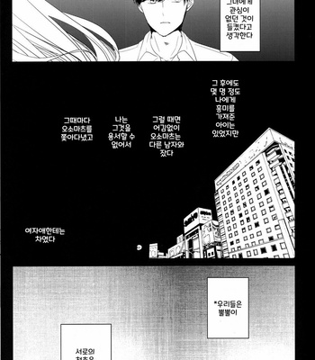 [Lower East Side/ Nemoto Saki] Mitsu no Doku 02 -Bleu- – Osomatsu-san dj [Kr] – Gay Manga sex 21