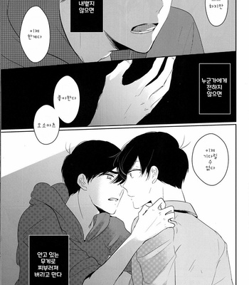 [Lower East Side/ Nemoto Saki] Mitsu no Doku 02 -Bleu- – Osomatsu-san dj [Kr] – Gay Manga sex 31