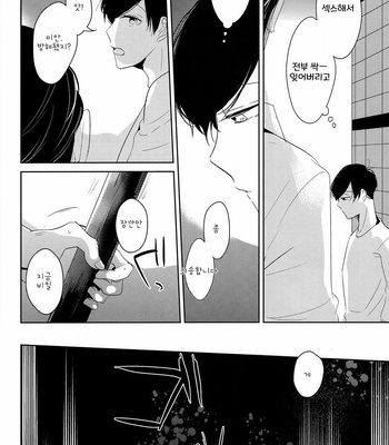 [Lower East Side/ Nemoto Saki] Mitsu no Doku 02 -Bleu- – Osomatsu-san dj [Kr] – Gay Manga sex 44