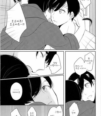 [Lower East Side/ Nemoto Saki] Mitsu no Doku 02 -Bleu- – Osomatsu-san dj [Kr] – Gay Manga sex 53