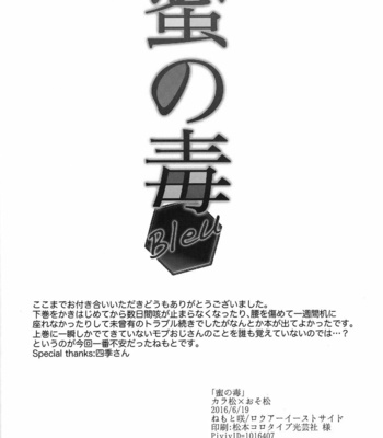 [Lower East Side/ Nemoto Saki] Mitsu no Doku 02 -Bleu- – Osomatsu-san dj [Kr] – Gay Manga sex 62