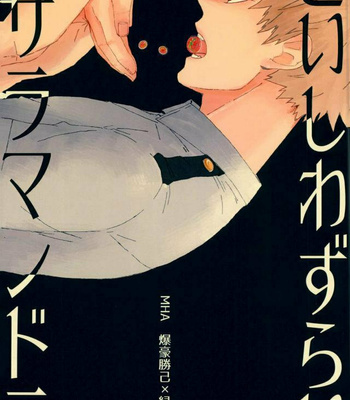 [NASUO] Koishi wazurai saramandora – Boku no Hero Academia dj [Indo] – Gay Manga thumbnail 001