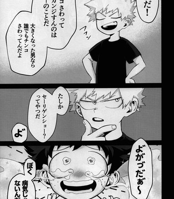 [n00b (Pokochi)] Dai Ichi Phase – Boku no Hero Academia dj [JP] – Gay Manga sex 6