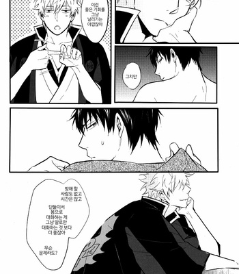 [ake] Kumo no Okoru Tokoro – Gintama dj [Kr] – Gay Manga sex 13