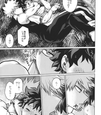 [MOB.1 (Aida Hibari)] Mujintou nite – Boku no Hero Academia dj [JP] – Gay Manga sex 11