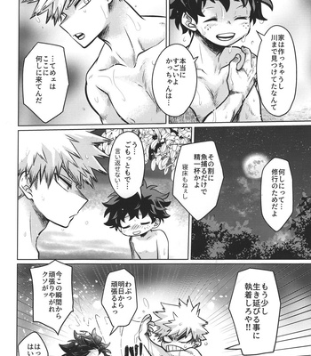 [MOB.1 (Aida Hibari)] Mujintou nite – Boku no Hero Academia dj [JP] – Gay Manga sex 24