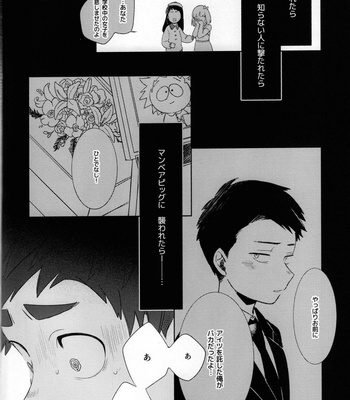 [Katamusubi] Paranoia Monsters – South Park dj [JP] – Gay Manga sex 12