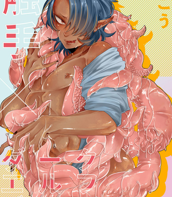 Gay Manga - [Nikogori (Tachibana Kou)] Shokushu x Dark Elf Gyaru-oh ~ Shokushu to Hajimete [JP] – Gay Manga