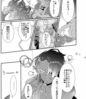 [Nikogori (Tachibana Kou)] Shokushu x Dark Elf Gyaru-oh ~ Shokushu to Hajimete [JP] – Gay Manga sex 2