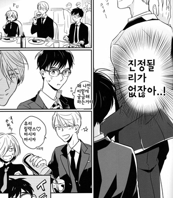 [Skew] #Atbanquet – Yuri on Ice dj [Kr] – Gay Manga sex 8