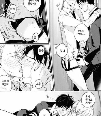 [Skew] #Atbanquet – Yuri on Ice dj [Kr] – Gay Manga sex 12