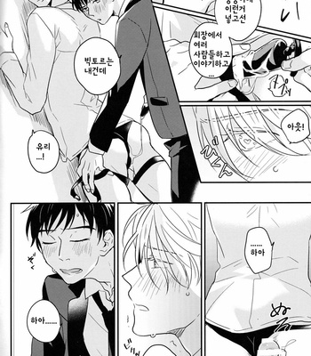 [Skew] #Atbanquet – Yuri on Ice dj [Kr] – Gay Manga sex 13