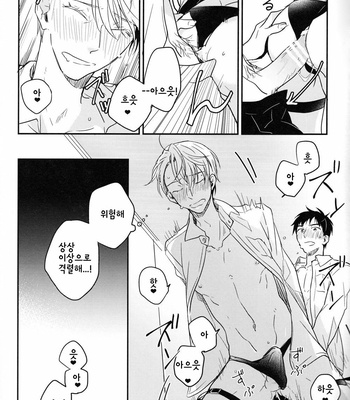 [Skew] #Atbanquet – Yuri on Ice dj [Kr] – Gay Manga sex 16