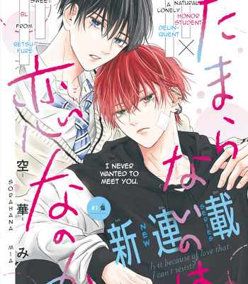 Gay Manga - [SORAHANA Mia] Tamaranai no wa Koi na no ka [Eng] (update c.3) – Gay Manga