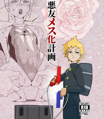 Gay Manga - [Kirsi Engine (Kirsi)] Akuyuu Mesu-ka Keikaku [Eng] – Gay Manga