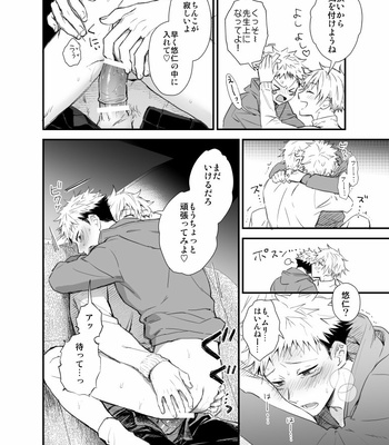 [Hazuki Iko] GoYuu Comic – Jujutsu Kaisen dj [JP] – Gay Manga sex 11