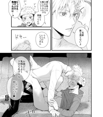 [Hazuki Iko] GoYuu Comic – Jujutsu Kaisen dj [JP] – Gay Manga sex 16