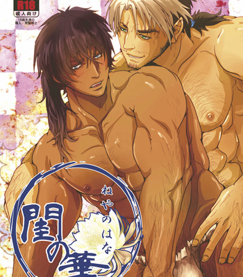 Gay Manga - [Tentenkingyo] Neya no Hana [JP] – Gay Manga