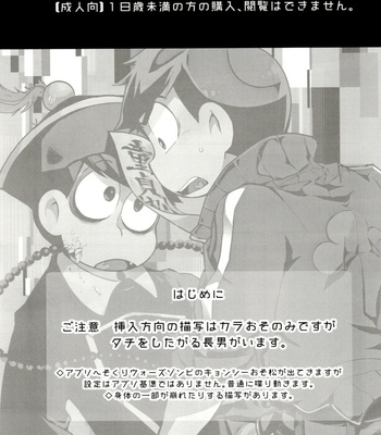 [Sorya Anmarida (Shikanosuke)] Shikatsu Mumondai? – Osomatsu-san dj [JP] – Gay Manga sex 2