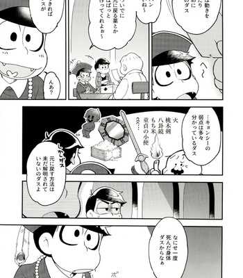 [Sorya Anmarida (Shikanosuke)] Shikatsu Mumondai? – Osomatsu-san dj [JP] – Gay Manga sex 14