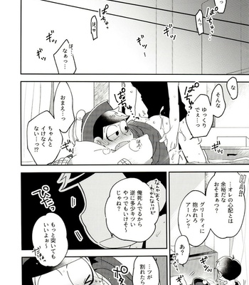 [Sorya Anmarida (Shikanosuke)] Shikatsu Mumondai? – Osomatsu-san dj [JP] – Gay Manga sex 21