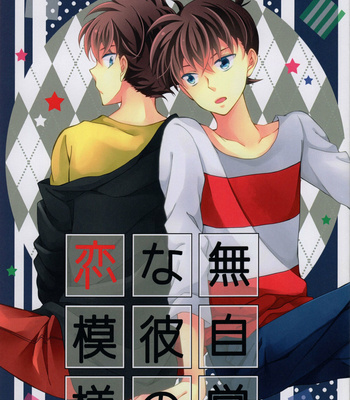 Gay Manga - [Yuuwa (Ukairo)] Mujikaku na Kare no Koi Moyou – Detective Conan dj [Eng] – Gay Manga