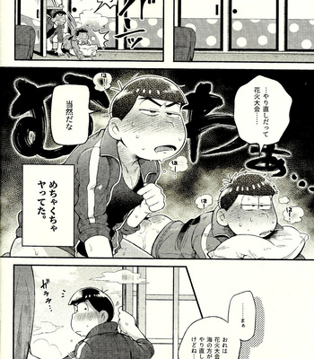 [Momoiro-netsuduki (Kisaki Nana)] Season in the Summer – Osomatsu-san dj [JP] – Gay Manga sex 6