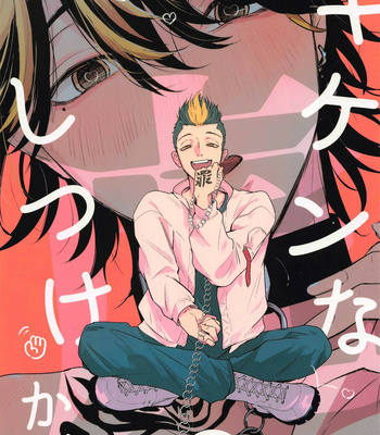 [Itsumo Yuka kara (Jirou)] Kiken na Tora no Shitsukekata – Tokyo Revengers dj [JP] – Gay Manga thumbnail 001