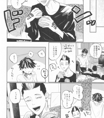 [Itsumo Yuka kara (Jirou)] Kiken na Tora no Shitsukekata – Tokyo Revengers dj [JP] – Gay Manga sex 5