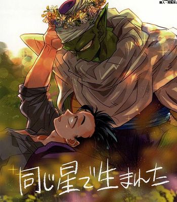 Gay Manga - [mogura Gyunyu] Onaji hoshide umareta – Dragonball Z dj [Kr] – Gay Manga