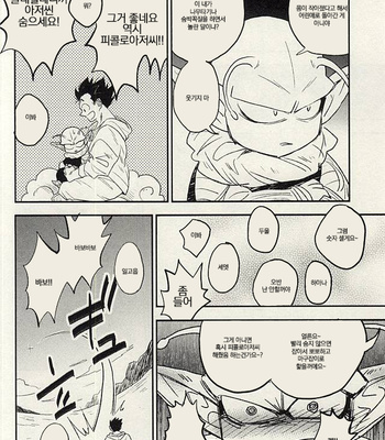 [mogura Gyunyu] Onaji hoshide umareta – Dragonball Z dj [Kr] – Gay Manga sex 17