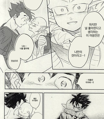 [mogura Gyunyu] Onaji hoshide umareta – Dragonball Z dj [Kr] – Gay Manga sex 31