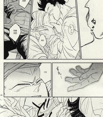 [mogura Gyunyu] Onaji hoshide umareta – Dragonball Z dj [Kr] – Gay Manga sex 9