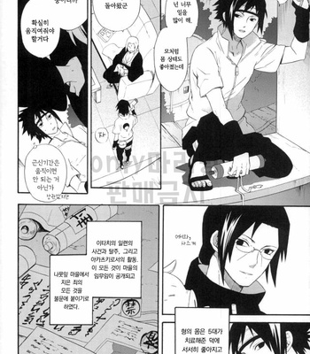 [Tosyoen] Entrance – Naruto dj [kr] – Gay Manga sex 12