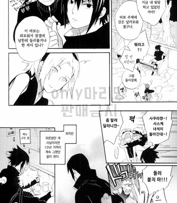 [Tosyoen] Entrance – Naruto dj [kr] – Gay Manga sex 22