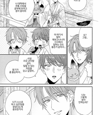 [Sakura Rico] Karasu no Yomeiri [Kr] – Gay Manga sex 176