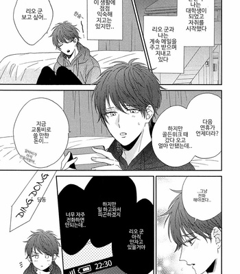 [Sakura Rico] Karasu no Yomeiri [Kr] – Gay Manga sex 178