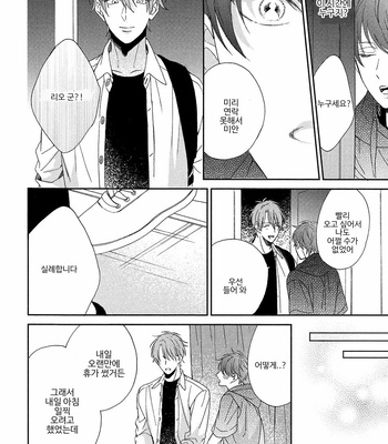 [Sakura Rico] Karasu no Yomeiri [Kr] – Gay Manga sex 179
